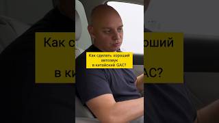 ссылка 👆на полное видео Китайский автомобиль GAC GS8 установка охранной системы с автозапуском [upl. by Retsila]