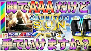 【招】チュウニは初心者だけどENDYMIONは初心者じゃ無いので頑張ってきました【招】 [upl. by Eveivenej]