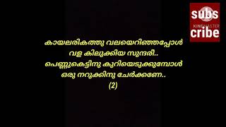 Kayalarikathuold hit malayalam songskaroke singerz [upl. by Therese432]