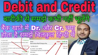 Debit and Credit kya hota hai  बैंक खाता में डेबिट क्रेडिट क्या होता है [upl. by Aenal]