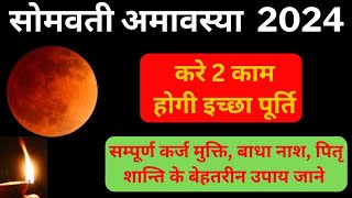 सोमवती अमावस्या विषेष करे 2 कार्य pitru mantra September amavsya 2024amavasya somavatipooja [upl. by Gent]