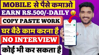 Earn Money From Mobile  Copy Paste Job 😍 Part Time Job  Online Jobs  Work From Home Jobs 2024 [upl. by Eleonora]