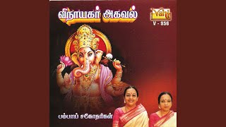 Vinayagar Agaval [upl. by Reste]