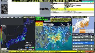 コメ無し版【緊急地震速報】神奈川県西部（最大震度5弱 M53） 20240809【BSC24】 [upl. by Ofilia]