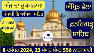 8 December 2024  Hukamnama from Sri Fatehgarh Sahib Today  Sri Fatehgarh Sahib Live Today [upl. by Deonne]