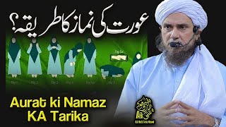 Aurat Ki Namaz Ka Tarika  Ask Mufti Tariq Masood [upl. by Jennine]