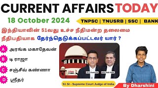 18 October 2024 today current affairs in tamil Tnpsc RRB BANK TNUSRB [upl. by Oicam724]