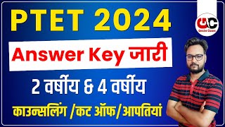 PTET Official Answer Key 2024  Ptet 2024 Counselling  Ptet Category Wise Cut off [upl. by Sakiv]