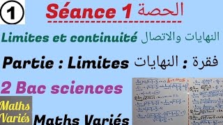 Limites et continuité séance 1 2Bac sciences النهايات والاتصال الحصة 1 [upl. by Zerla]