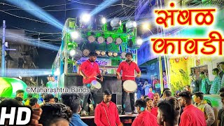 तुम्हाला आवडणारी जुनी खान्देशी संबळ कावडी 🔥🔊  Madhukar Rao Band Amalner  HD  Sambal Kawadi [upl. by Eilyr864]