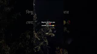 কিছু কথা বাকি ছিলো আর হয়তো কোনোদিন বলা হবেনা😅🥀 lagirls ladylike girlcrush kindwoman girltalk [upl. by Nashoma]