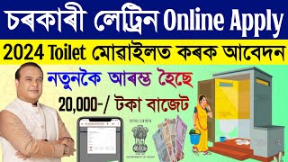 toilet apply online assam 2024latrine online apply assam 2024sbm toilet apply online [upl. by Stanislaw463]