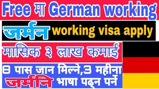 German working visa for Nepali 2081 German working visa  How to apply German working visa [upl. by Nomled]