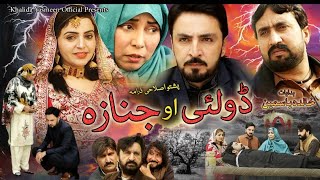 New Pashto Drama 2024  Dolaye Aw Janaza [upl. by Hamas63]