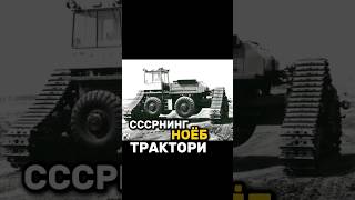 СССРнинг ноёб трактори temirxotin трактор мтз трактормтз [upl. by Atreb845]