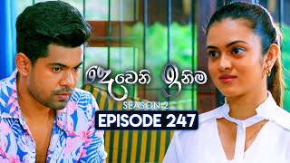 Deweni Inima දෙවෙනි ඉනිම  Season 02  Episode 247  18th September 2024 [upl. by Annavaj]