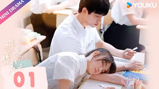 ENGSUB【遇见你的那天 The Best Day of My Life】EP01  所有的重逢，都是命中注定的相遇  张炯敏姜之南  优酷 YOUKU [upl. by Yllus]