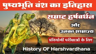 31  सम्राट हर्षवर्धन और उनका साम्राज्य  History Of Harshvardhana  पुष्यभूति वंश [upl. by Maddis183]