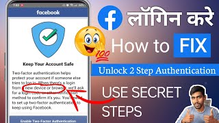 Facebook Keep Your Account Safe Problem 2024 enable two factor authentication Facebook problem 2024 [upl. by Annairb490]