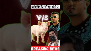 Yo yo honey Singh VS pig shorts comedy honey millionaire [upl. by Anibur]