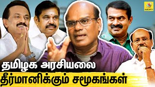 தமிழகத்தில் எந்த சமூகத்தின் ஓட்டு அதிகம் உடைக்கும் ரவீந்திரன்  Ravindhran Dhuraisamy Interview [upl. by Airakaz920]