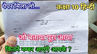 कक्षा 10 हिन्दी असली पेपर त्रैमासिक परीक्षा 2023  class 10 hindi real paper trimasik Pariksha 2023 [upl. by Orten]