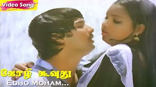 Edho Moham Edho Dhagam HD  SJanaki  Krishnachandran  Vairamuthu  Kozhi Koovuthu  Tamil Hits [upl. by Favian398]