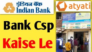 Indian Bank csp Atyati se kaise le  indian bank csp apply atyati technologies pvt ltd  allahabad [upl. by Spohr]