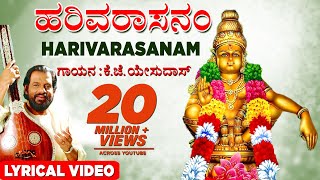 K J Yesudas Harivarasanam  Lord Ayyappan Lyrical Video  Kannada Bhakti songs Bhaktigeethegalu [upl. by Nedyarb]