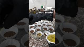 حلويات جزائرية 🇩🇿الجزائر حلويات [upl. by Derna]