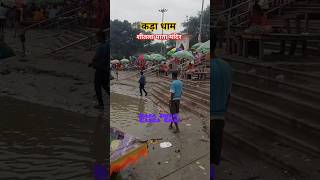 Kada dham Shitla Mata Mandir Kausahambi Prayagraj to Kada Dham Pawan Singh [upl. by Proffitt490]