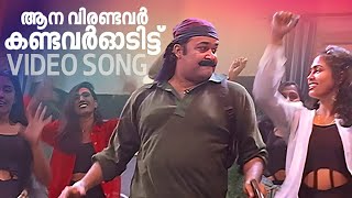 Theerchayilla  Usthad Movie Song  Mohanlal Songs  Vidyasagar  Gireesh Puthanchery [upl. by Kamerman]