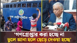 ‘গণগ্রেপ্তার নয় ভুলে আনা হলে ছেড়ে দেওয়া হচ্ছে’  Asaduzzaman Khan Kamal  Quota movement [upl. by Eicram]