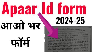 apaar id form kaise fill kare 2024 apaar id form fill up in hindi how to fill apaar id form [upl. by Euqinomahs]