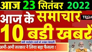 22 september 2022 taaja samachar  22 tarikh  Aaj Ka taja khabar  Today Breaking News aaj ka news [upl. by Ybrek]