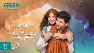 Dua Aur Azan Episode 59  Mirza Zain Baig  Areej Mohyudin Digitally Present Cadbury Perk Green TV [upl. by Enirhtac]