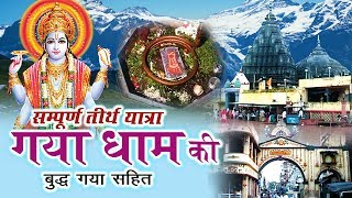 Full Yatra  TIRATH YATRA GAYA DHAM KI  सम्पूर्ण यात्रा गया धाम की  Full Devotional Story [upl. by Pinelli392]