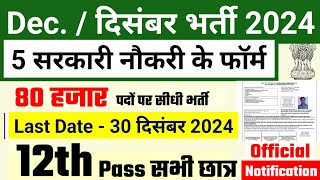 Top 6 Government Job November 2024  Latest Govt Jobs 2024  Top 5 Vacancy  december Top 5 Govt Job [upl. by Naras]