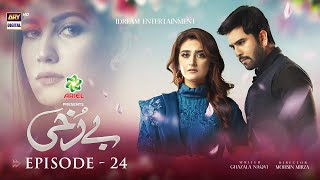 Berukhi Episode 24  Presented By Ariel Subtitle Eng  23rd February 2022  ARY Digital Drama [upl. by Saunders530]