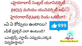 UoH entrance exam full details in telugu 20212022  UoH vs HCU  courses offered in uohhcu [upl. by Ethbun135]