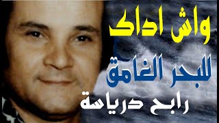 Rabah Driassa ouach eddak  رابح درياسة واش اداك [upl. by Dolly888]