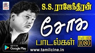 லட்சிய நடிகர் SSராஜேந்திரனின் உள்ளம் உருக்கும் சோக பாடல்கள் SSR Sad songs [upl. by Ayekehs]