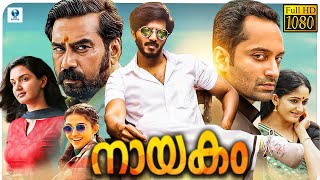 നായകം  NAYAKAM Malayalam Full Movie  Dulquer Salmaan Fahadh Faasil Biju Menon Honey Rose [upl. by Muir]