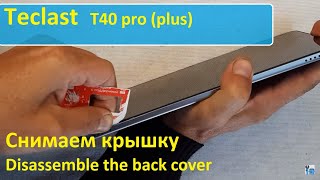 Teclast T40 proplus Разборка снимаем крышку Disassemble the back cover [upl. by Bertram153]