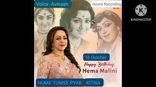 HUMEIN TUMSE PYAR KITNA birthday hemamalini [upl. by Lietman445]