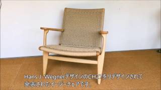 栃木県 家具 チェア 北欧家具 １人用椅子 CH25 ハンス・J・ウェグナー [upl. by Leirda862]