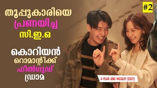 A YearEnd Medley 2021 Korean Movie Explained In Malayalam Movie explained  Cinema Katha [upl. by Yenruogis]