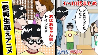 【大門寺と問題児】第1期 1～10話 イッキ見！（cv 神谷浩史、森田麻莉、小野大輔）【最強ジャンプ】 [upl. by Story]