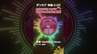 「Unprivileged Access」【ダンカグで遊べる東方神曲紹介】 Shorts [upl. by Ynohtnanhoj232]