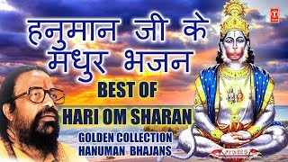 हनुमान जी के मधुर भजन I Golden Collection of Hanuman Bhajans I Best of HARI OM SHARAN [upl. by Dnar155]